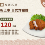 日式炸豬排，新主餐，新上市