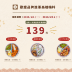 一初餐盒全面更新，肉量加量！主餐選項變化