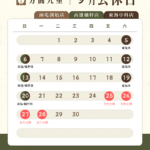 2026/9月公休公告