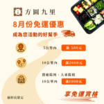 方圓九里高雄楠梓店2026/08最新活動，外送門檻降低！