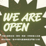 【新店啟程】9/14 東海中科店盛大開幕！把這份熱氣騰騰的心意，送到你的每一張餐桌。