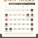2026/10月公休